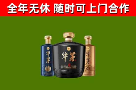 荔湾烟酒回收华茅酒.jpg