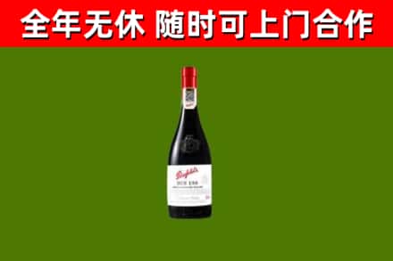 荔湾烟酒回收奔富红酒.jpg